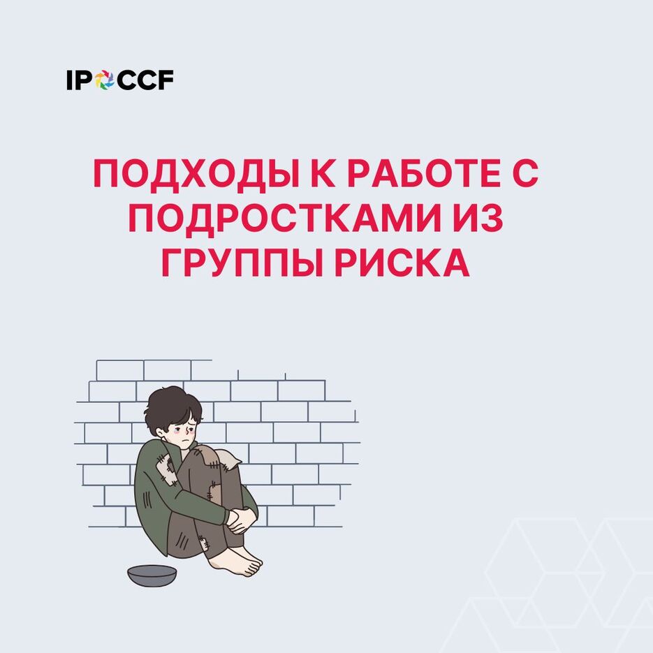 Презентация Модуль 5 Тема 5 Подходы к работе с подростками из группы риска.jpg