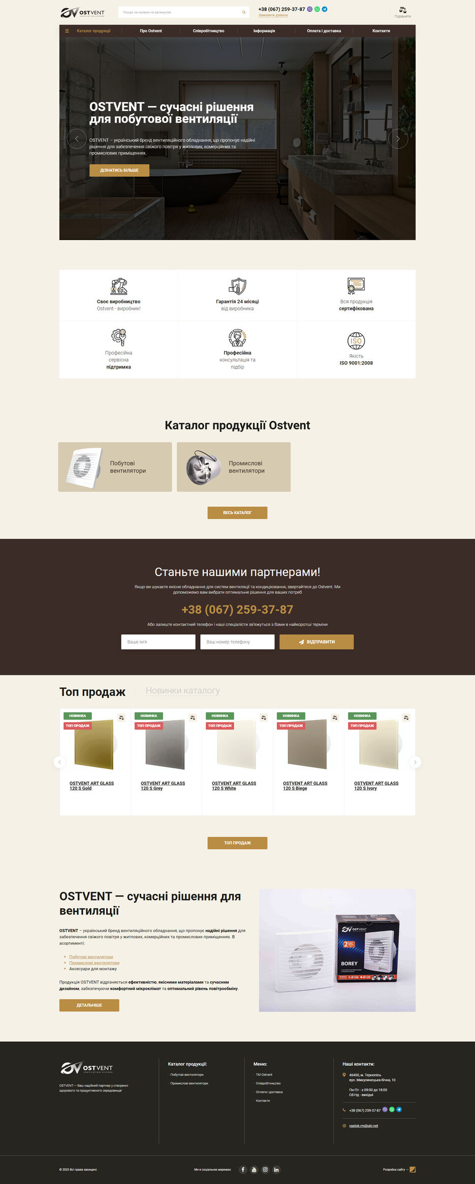 FireShot Capture 055 - OSTVENT — сучасні рішення для вентиляції та комфорту - OstVent.com_ - [ostvent.com].jpg