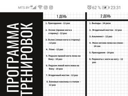 Оформление плана тренировок и ухода