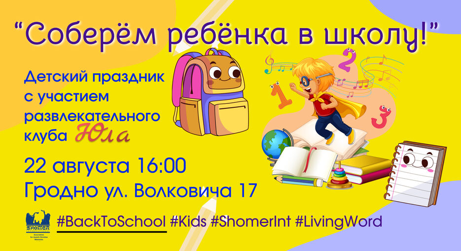 соберем ребенка2024.jpg