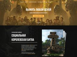 Интерактивный одностраничный сайт для компьютерной игры.