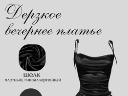 Дизайн карточки для платья