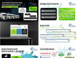 Презентація для компанії перевізника