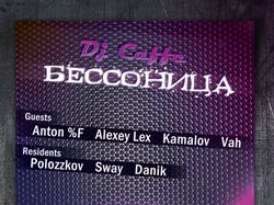 Dj Cafe Бессоница