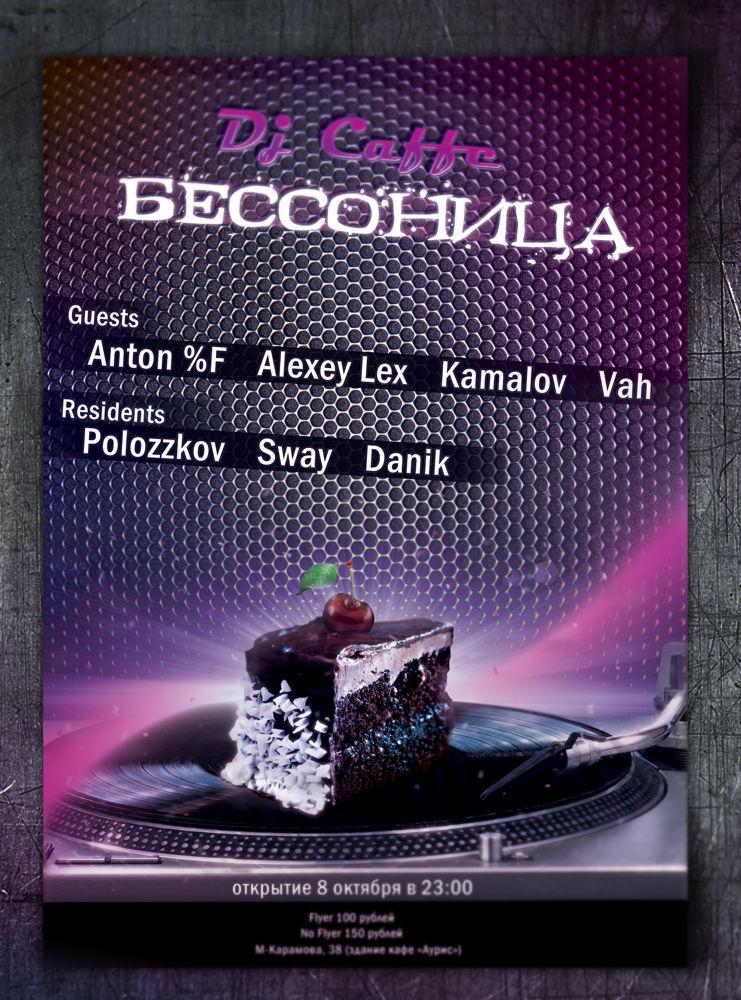 Dj Cafe Бессоница.jpg