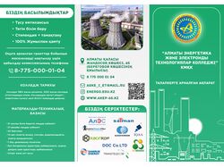 Листовка для Энергетического Колледжа 