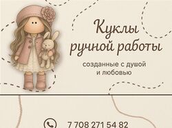 Визитка для бренда кукол ручной работы