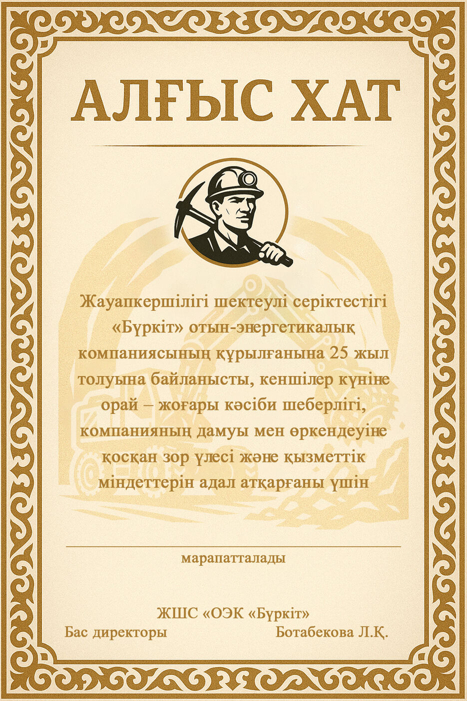 Алгыс Хат.jpg