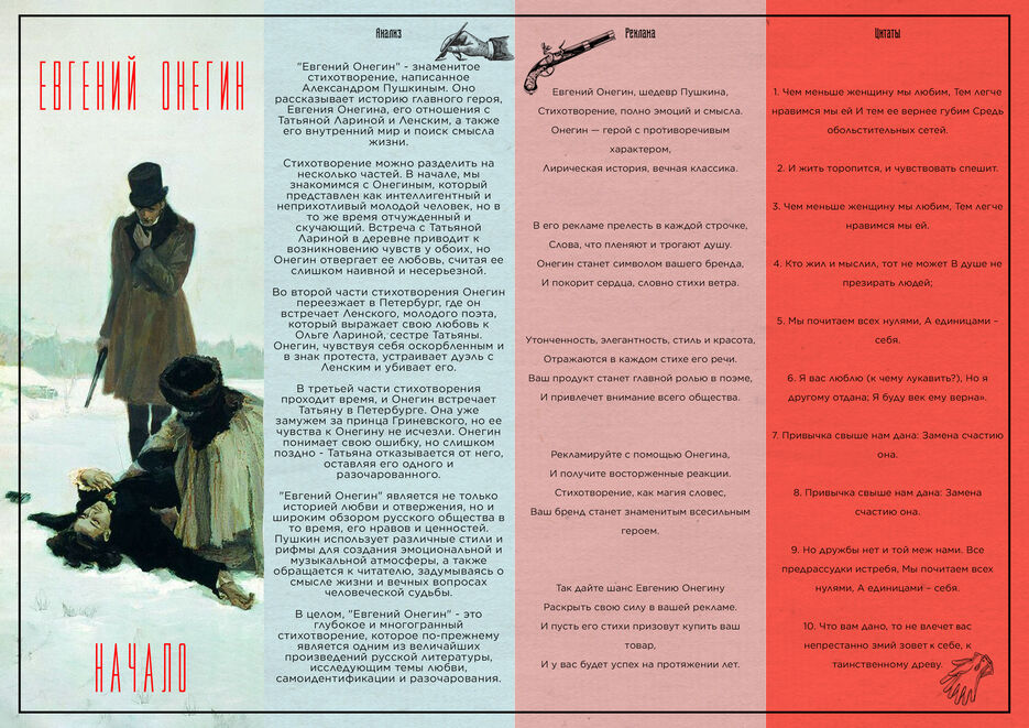 Листовка Онегин.jpg