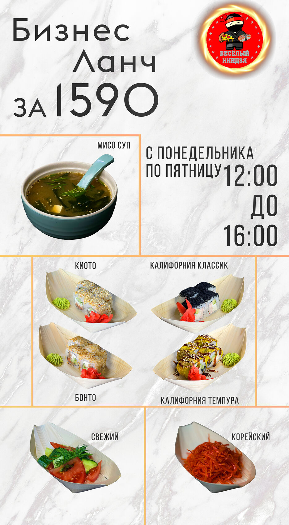 Меню ниндзя.jpg