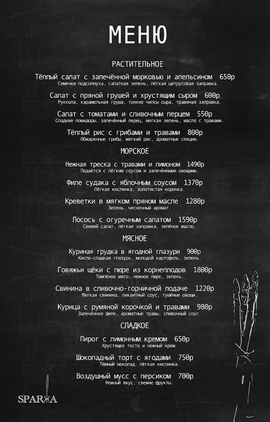 Меню СпарЖа.png