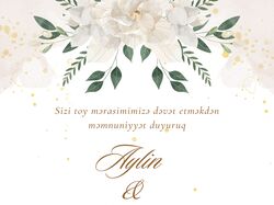 Пригласительные