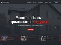 Монотеплоблок