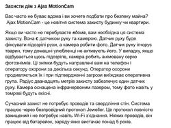 Ajax MotionCam - сучасна система захисту дому