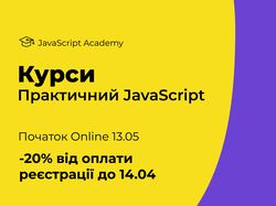 Рекламні банери для курсів JavaScript