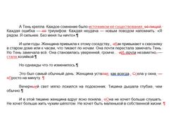 Редактирование рассказов и сказок в формате WORD и PDF