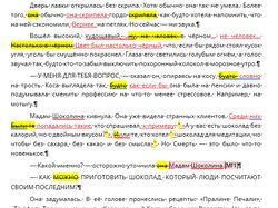 Редактирование рассказов и сказок в формате WORD и PDF