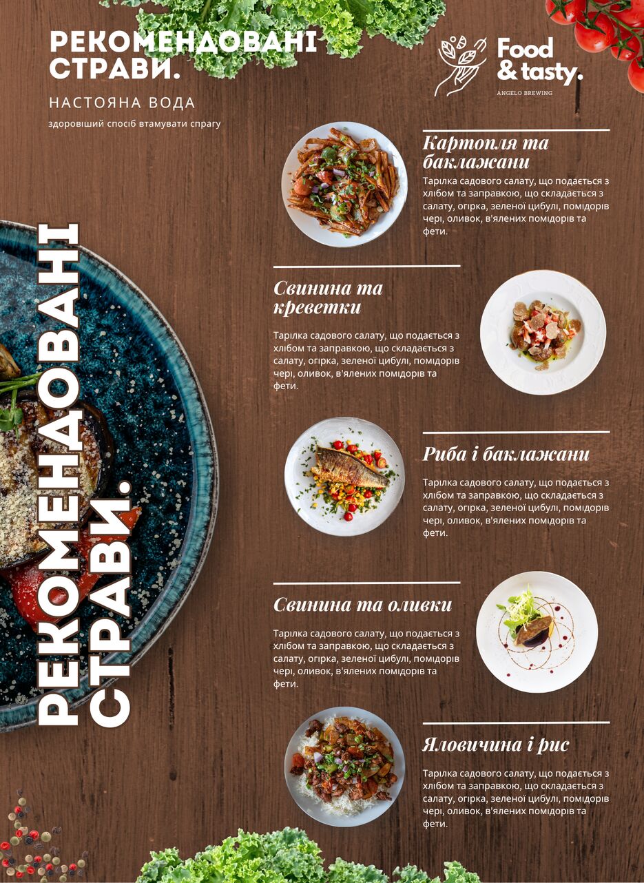 brown simple poster promotion food recommended dishes menu restaurant (40 x 55 см) (35 x 48 см).png