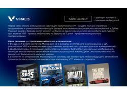 Cтратегия и контент для tastymotors