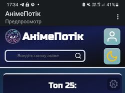 АнімеПотік