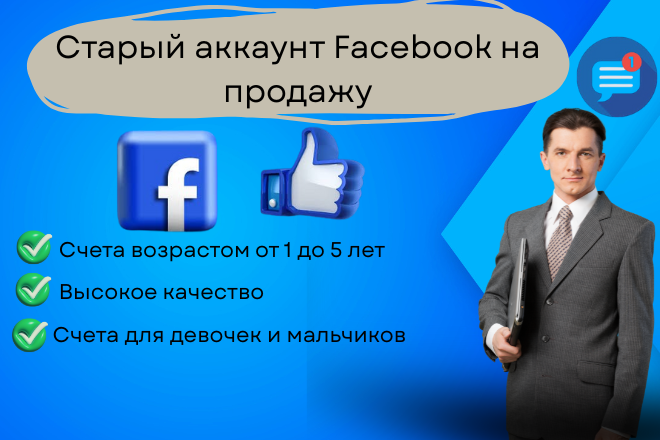Старый аккаунт Facebook на продажу.png