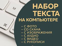 Копирайтинг, рерайтинг