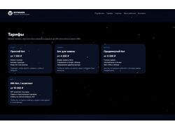 Сайт-портфолио для Telegram-ботов / Landing Page под услуги