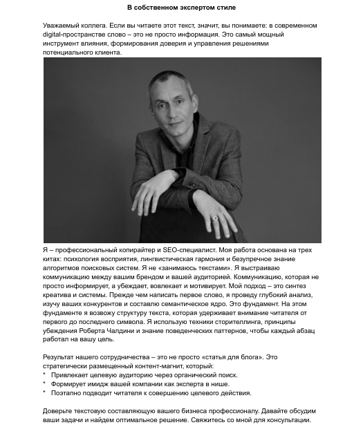 В собственном экспертом стиле.png