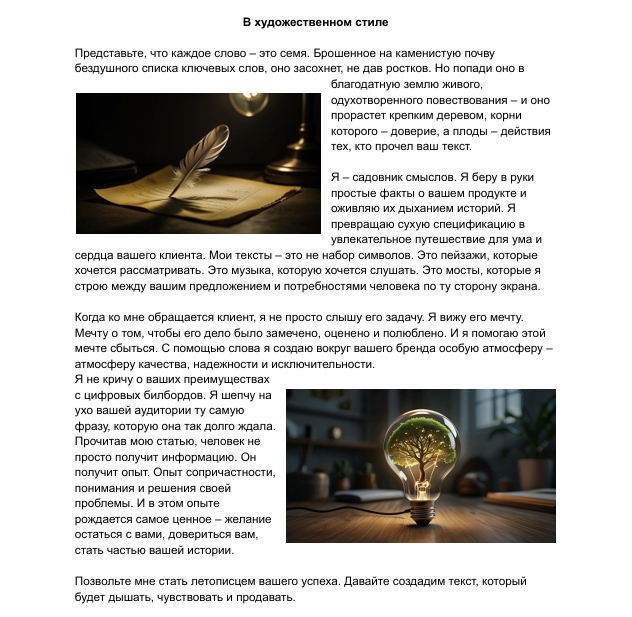 В художественном стиле.png