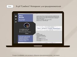 Клуб "Симбиоз": Нетворкинг для предпринимателей