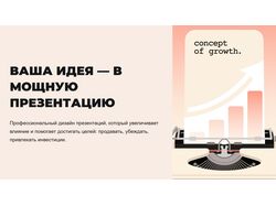 Презентация