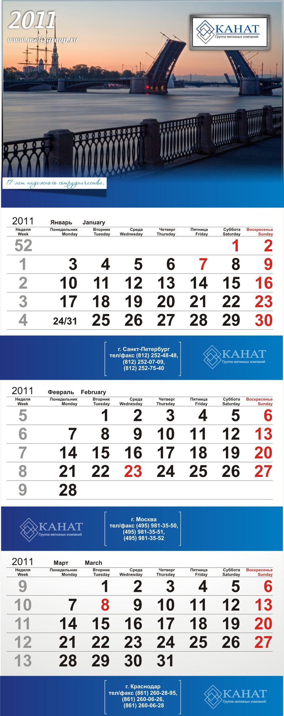 Канат 2011.jpg