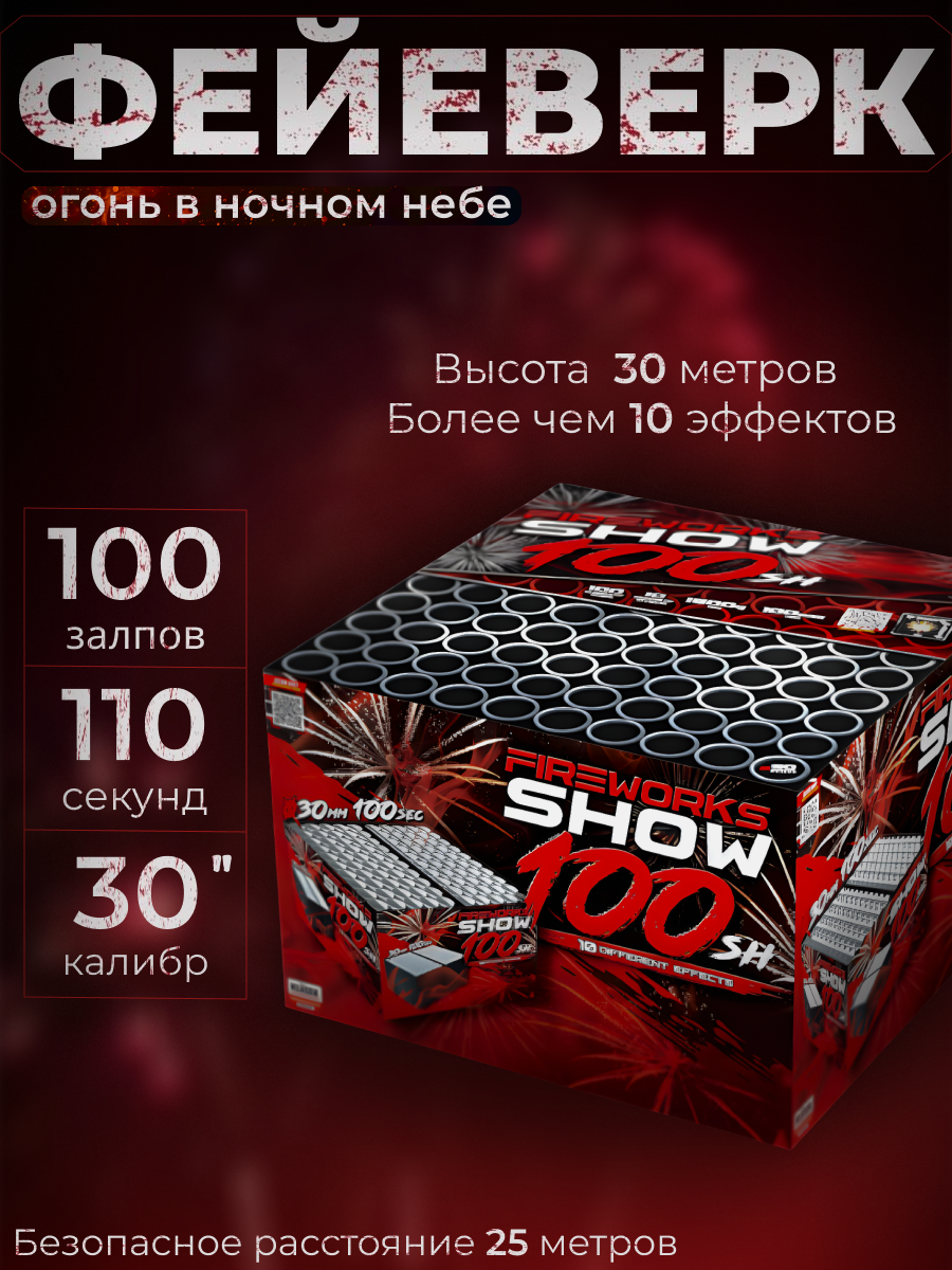 Фейеверк • Fireworks.png