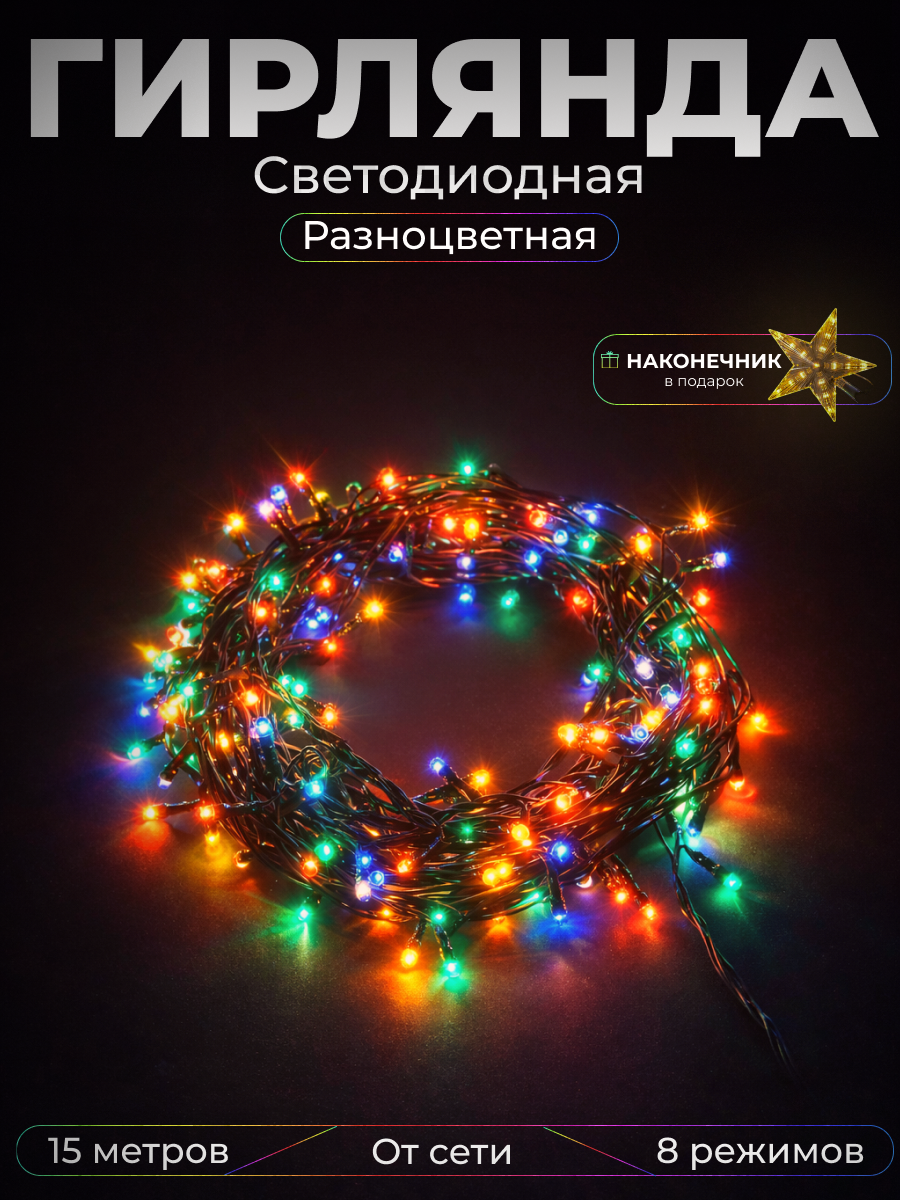 Гирлянда • Garland.png