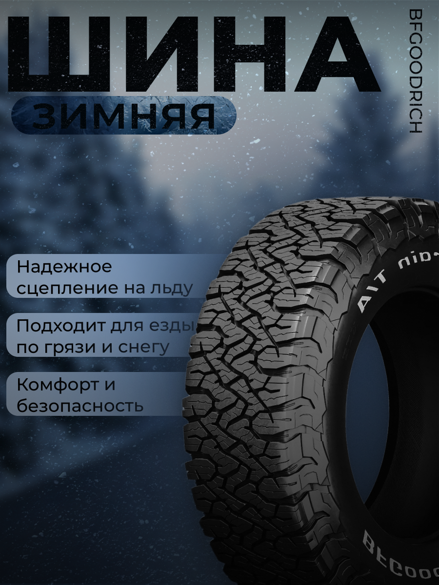 Шины зимние • Winter tires.png