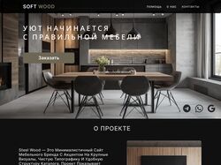 дизайн сайта магазина мебели "STEEL WOOD"