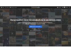 Бесплатный фотохостинг FotoHosting.Pro
