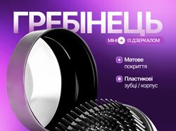 Дизайн інфографіки для маркетплейсів: Компактний гребінець із дзеркало