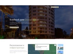 Сайт "Crystal House"
