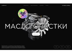 Сайт автомасел