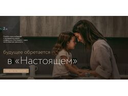 Живите в «Настоящем»