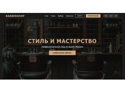 Barbershop - веб платформа онлайн-записи с админ-панелью
