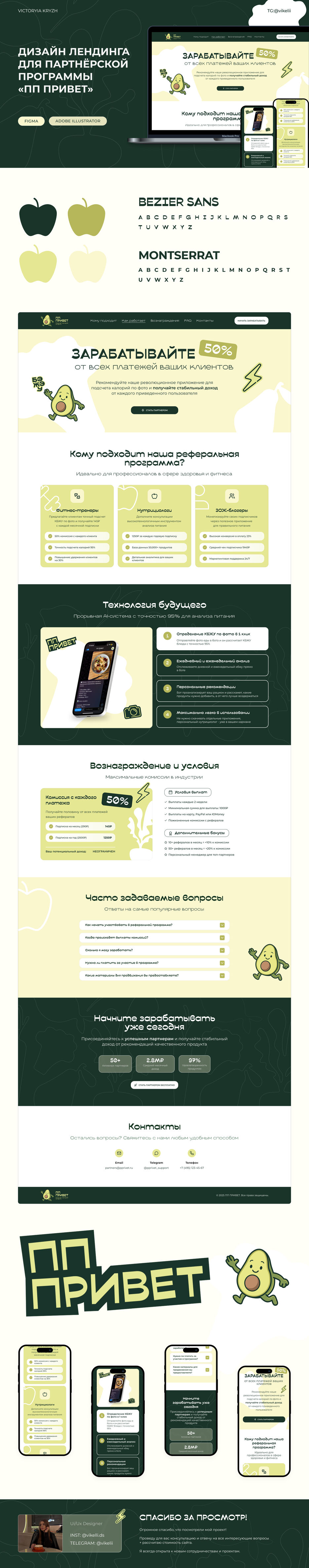 Дизайн лендинга для партнёрской программы  «ПП Привет».jpg