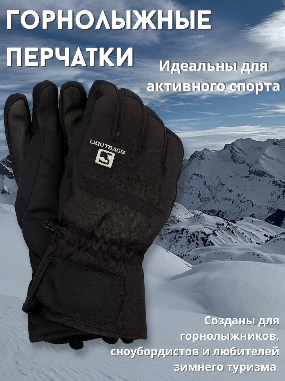 Горнолыжные перчатки_20251220_110739_0000.png