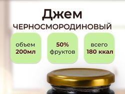 Карточка товара "Джем"