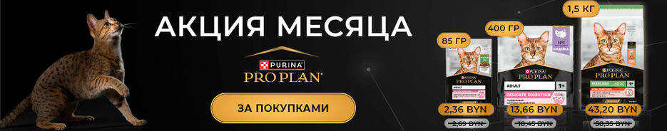 proplan_1042х206.jpg