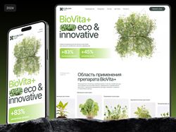 Разработка одностраничного сайта  для производителя агропрепаратов