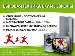 Техника из Европы