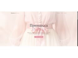 Вымышленный Бренд Принцесса Пуговка