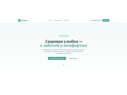 Вымышленный Стоматологический центр Healthcare